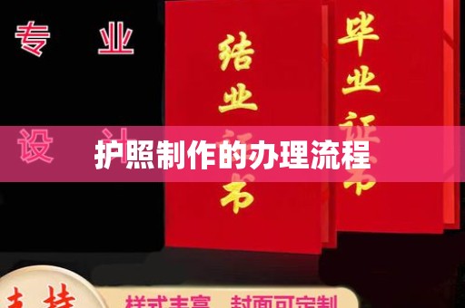 大石桥护照制作的办理流程