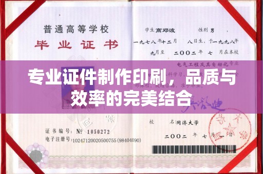 大石桥专业证件制作印刷，品质与效率的完美结合