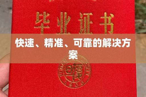 大石桥快速、精准、可靠的解决方案