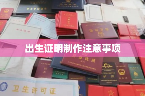 大石桥出生证明制作注意事项