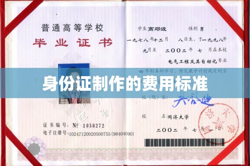 大石桥身份证制作的费用标准
