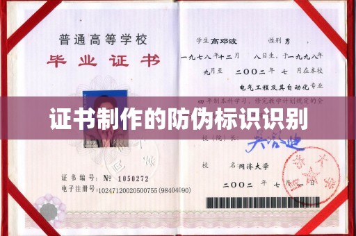 大石桥证书制作的防伪标识识别