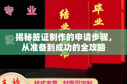 大石桥揭秘签证制作的申请步骤，从准备到成功的全攻略