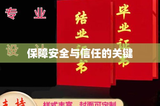 大石桥保障安全与信任的关键