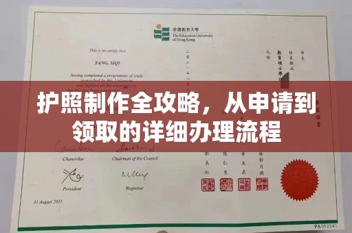 大石桥护照制作全攻略，从申请到领取的详细办理流程