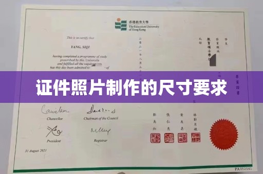 大石桥证件照片制作的尺寸要求